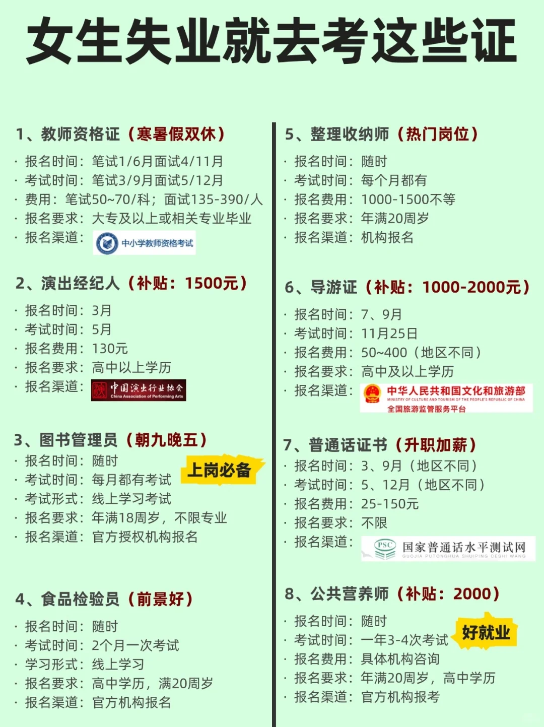 失业女生别摆烂，闲着就考这48本证书