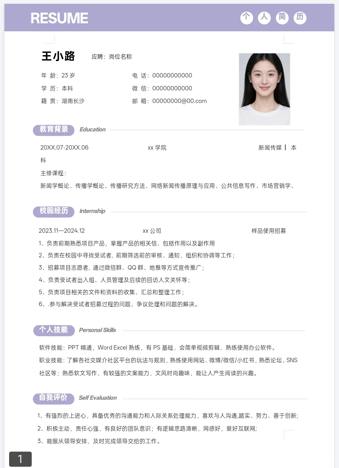 找工作的小伙伴看过来！超实用简历模板分享