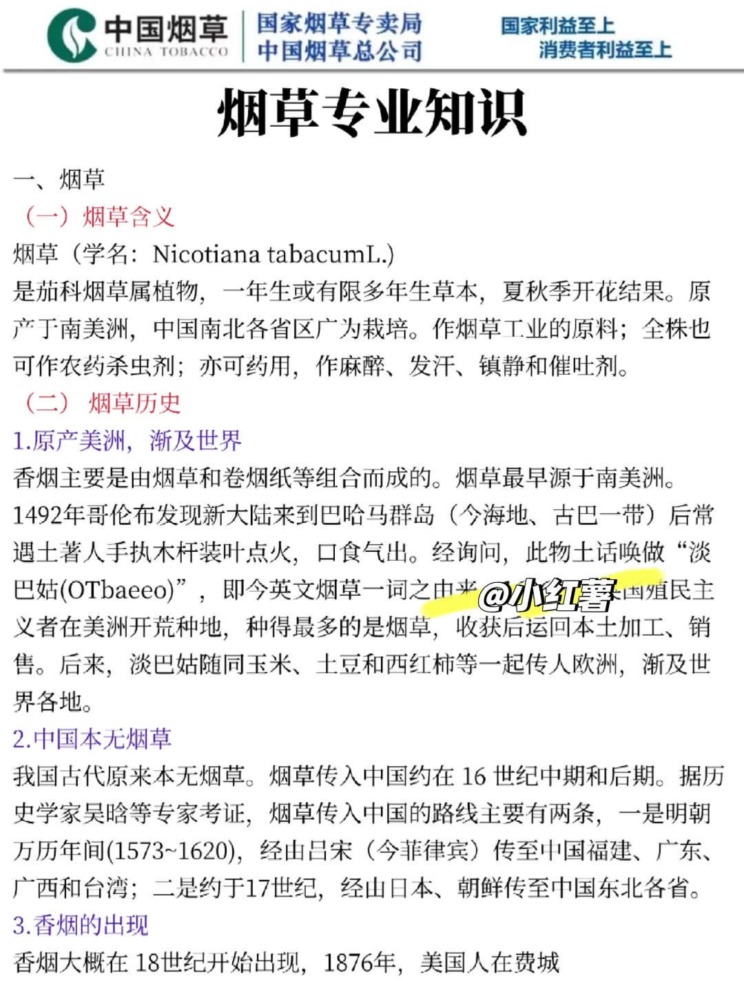 普及一下山西烟草专卖局一次上岸的强度