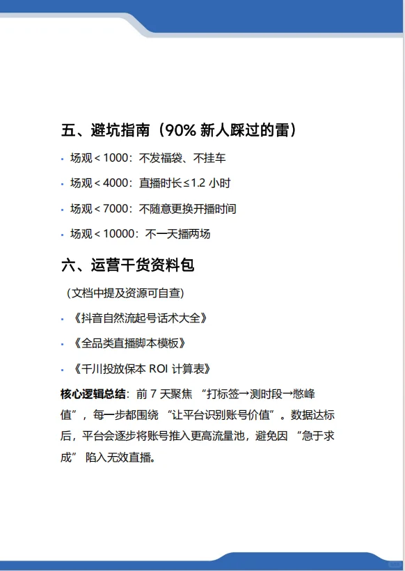 新人主播｜小白主播如何起号
