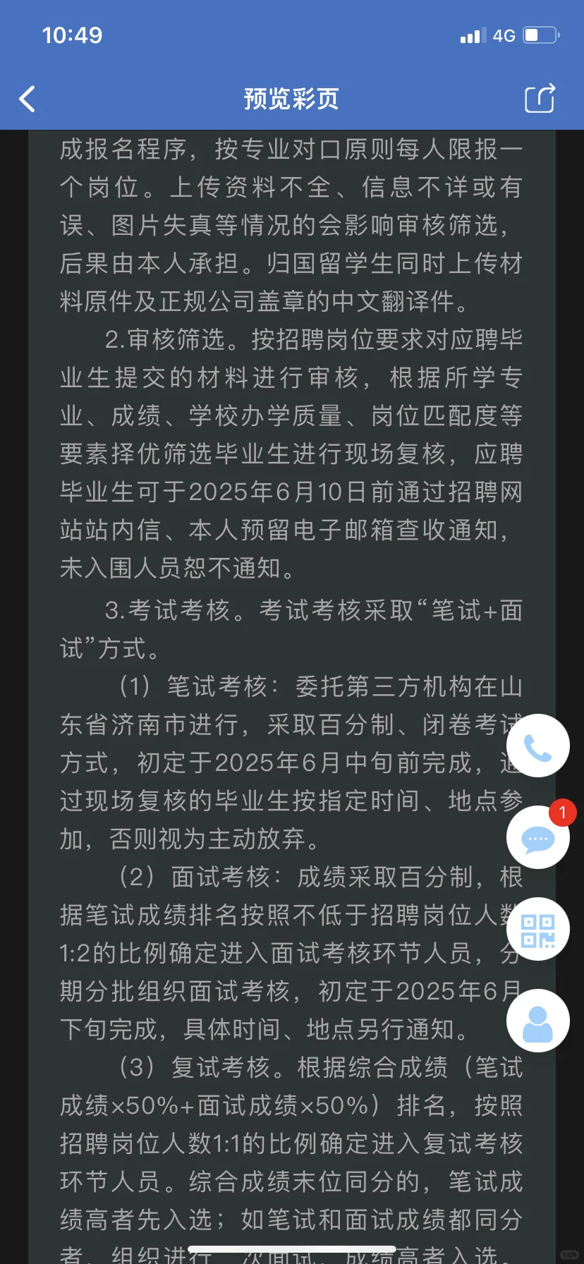 中国铁路济南局招聘