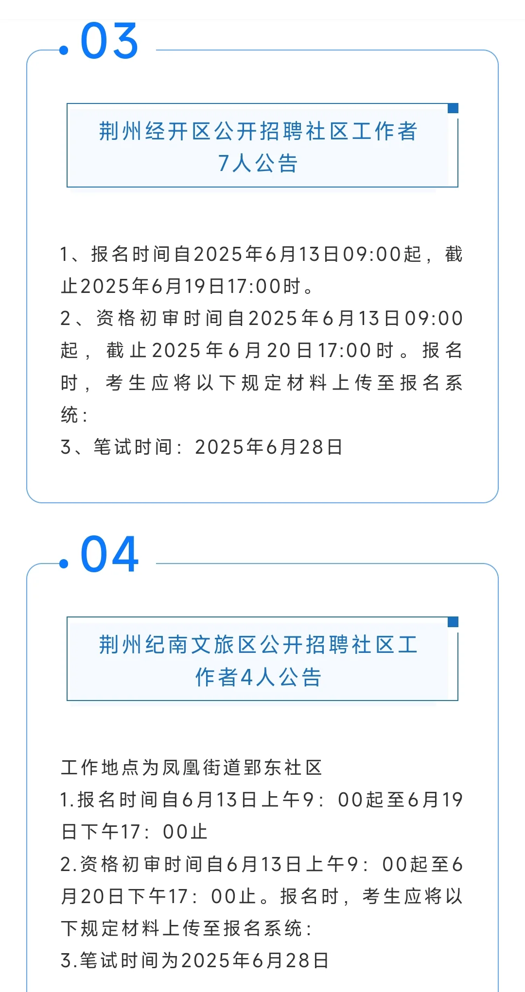 湖北社区工作者缺人啦～