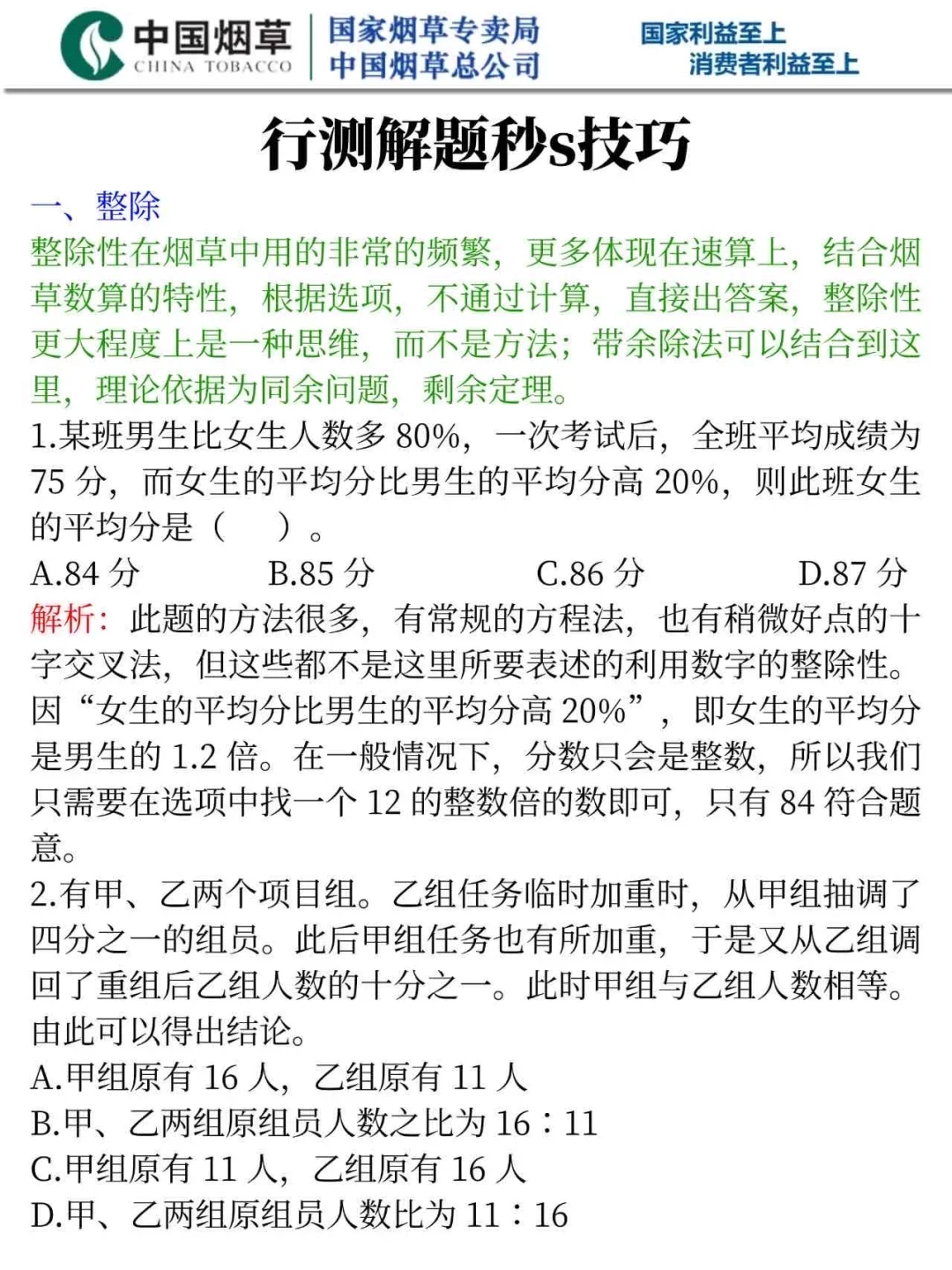 普及一下山西省烟草专卖局一次上岸的强度