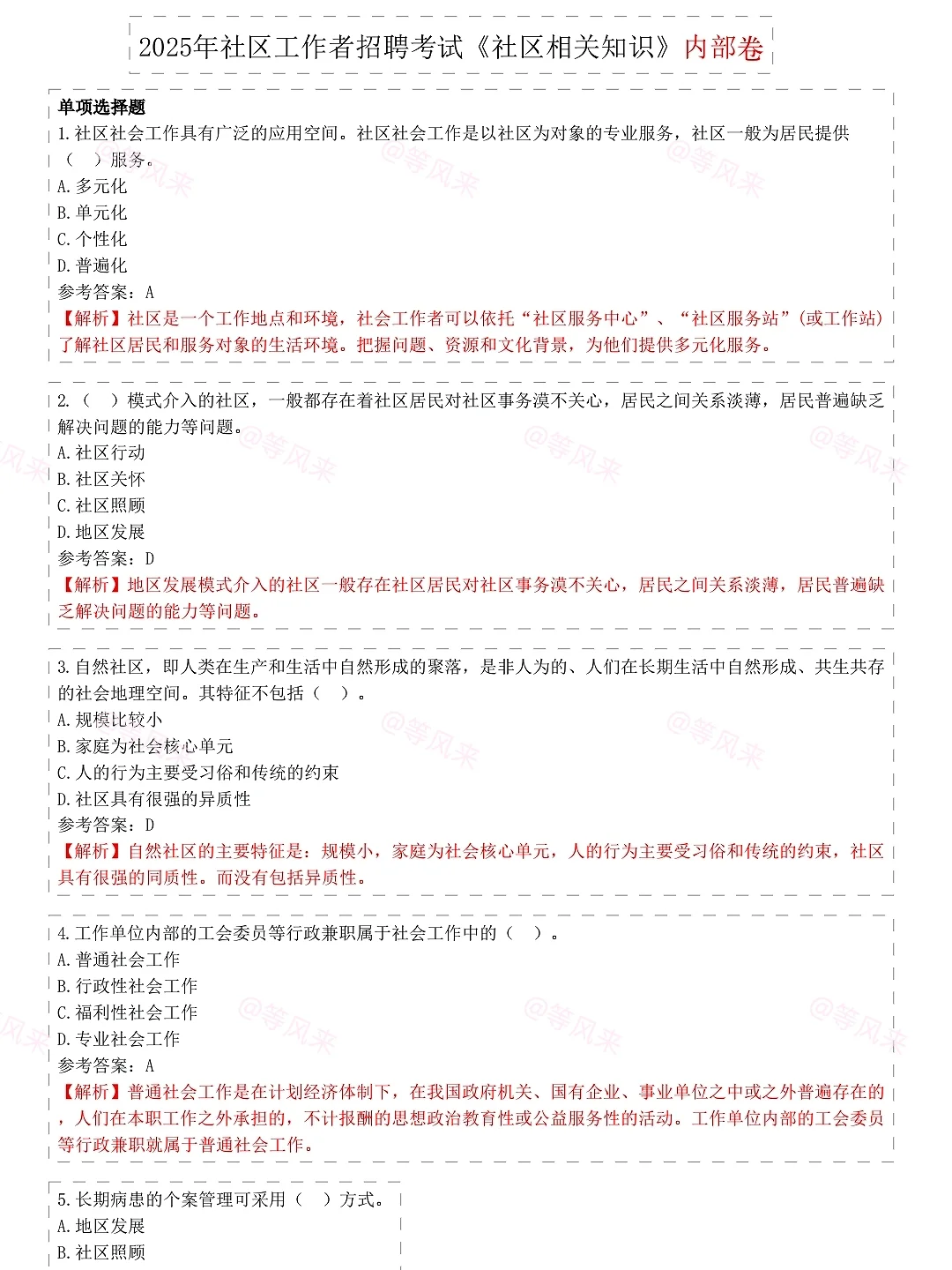 社区工作者都说去年压的准，不知道今年行不