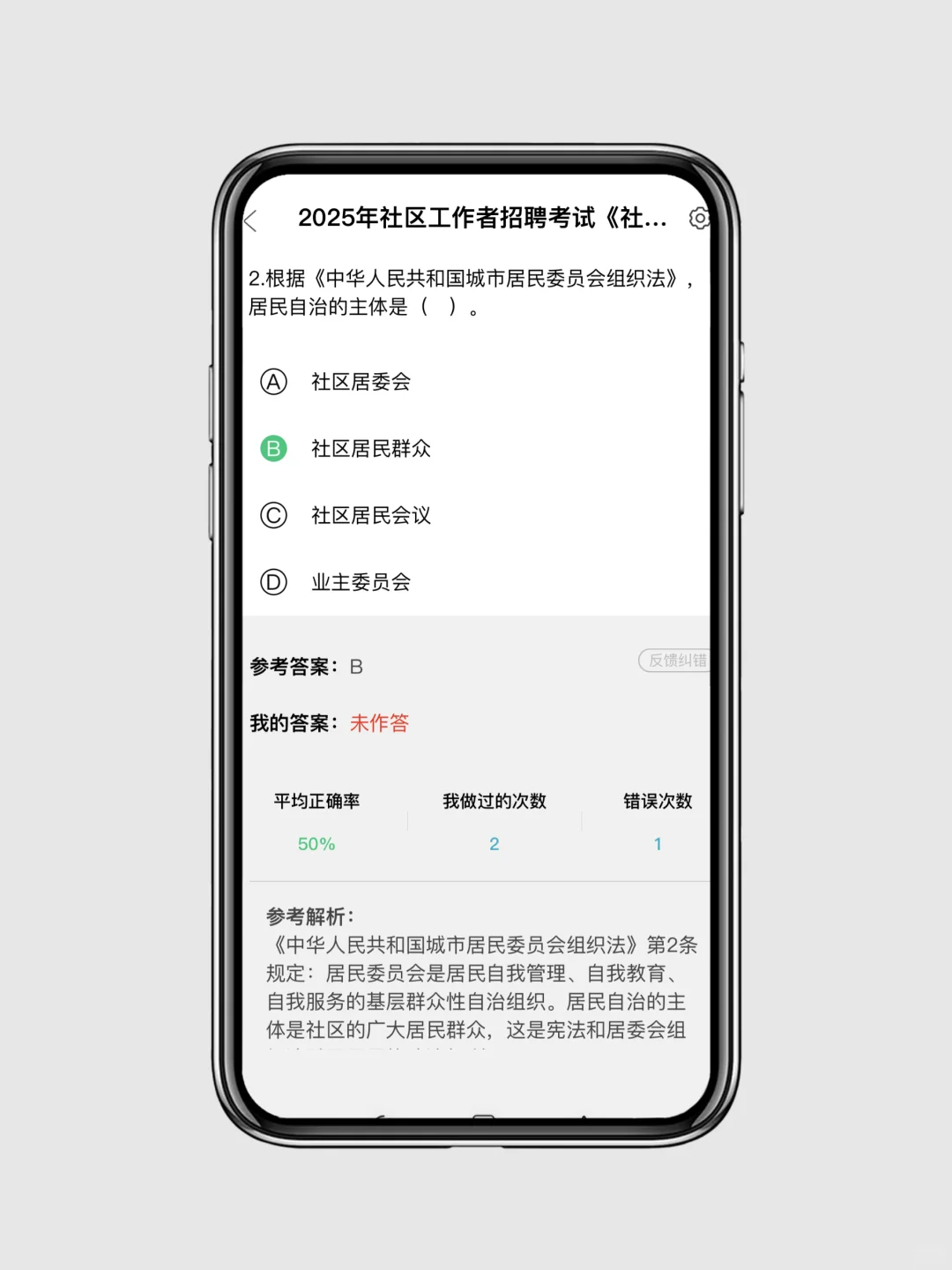 书白买了?25社区工作者考试死磕这app对了