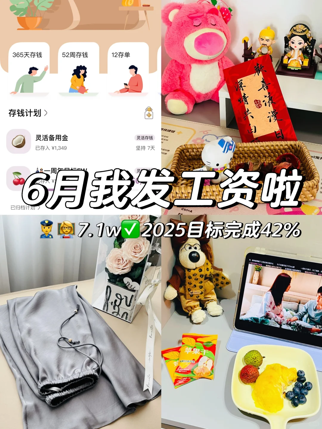 我发工资啦|上班苦，工资甜，坚持不变是存钱！