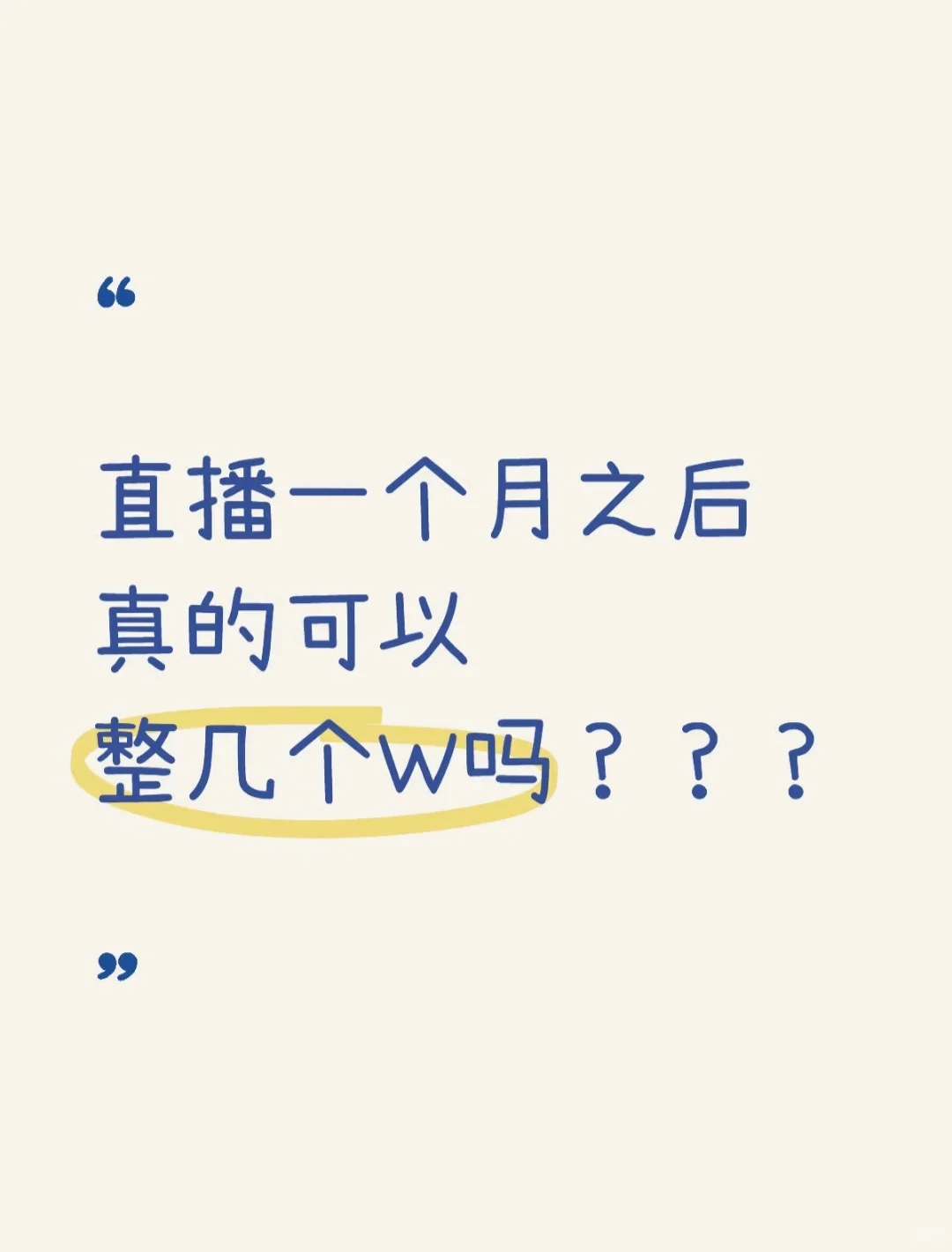 我想做主播真的很赚钱嘛姐妹们