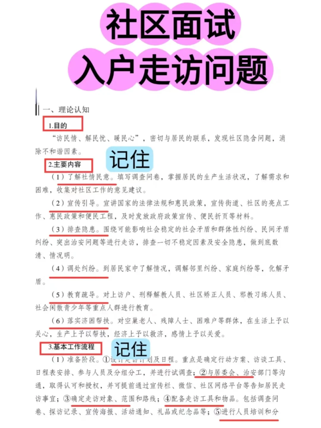 友情提醒，社区面试无非就这10道题，熬夜背