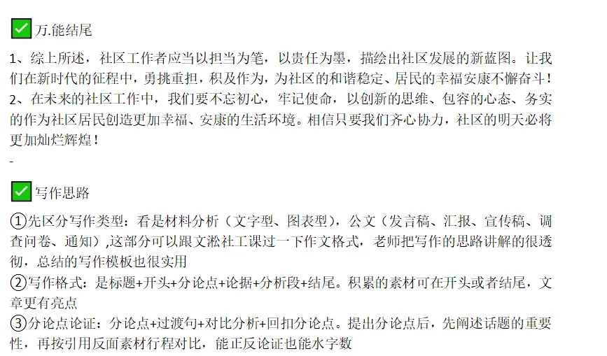 怪不得人家的社区大作文能40分钟一篇呢！！