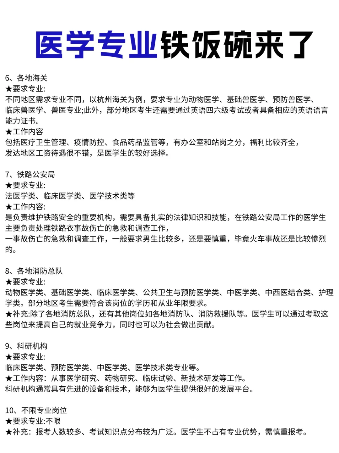 医学生别卷医院了!这些才是“真香”铁饭碗