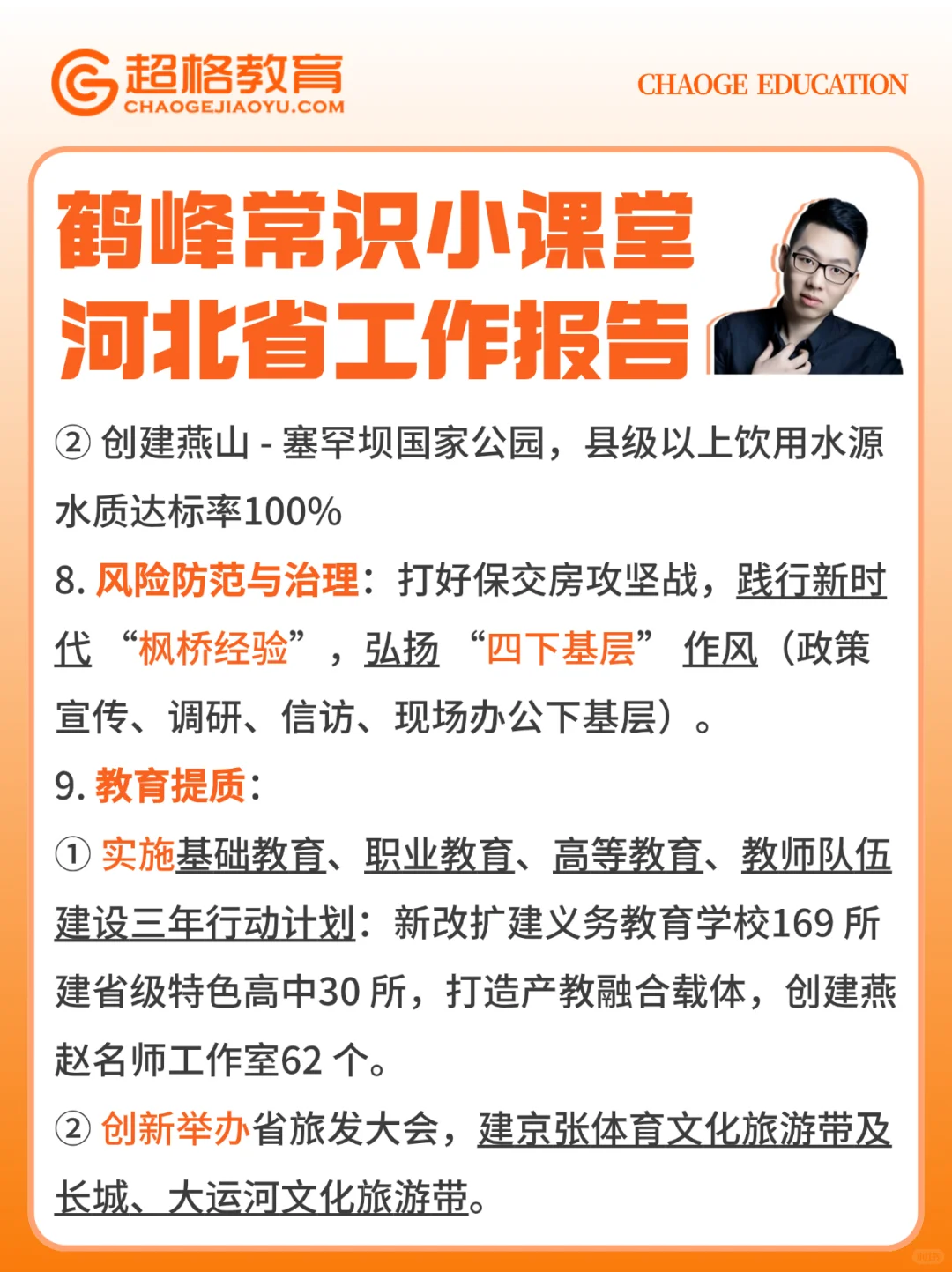 考前时政速记 河北省政府工作报告要点梳理
