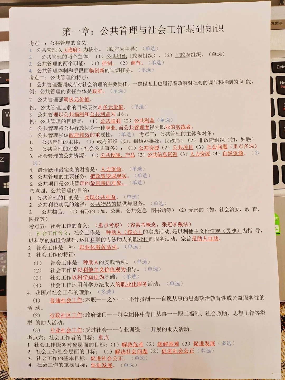 社区工作者，就这14页，背完一周稳过80➕