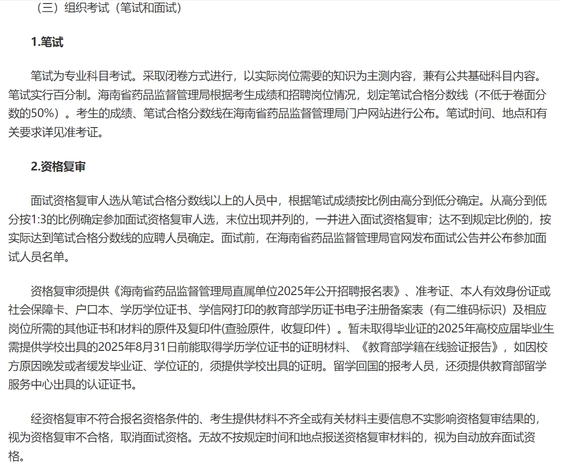 海南药品监督管理局招聘工作人员8人