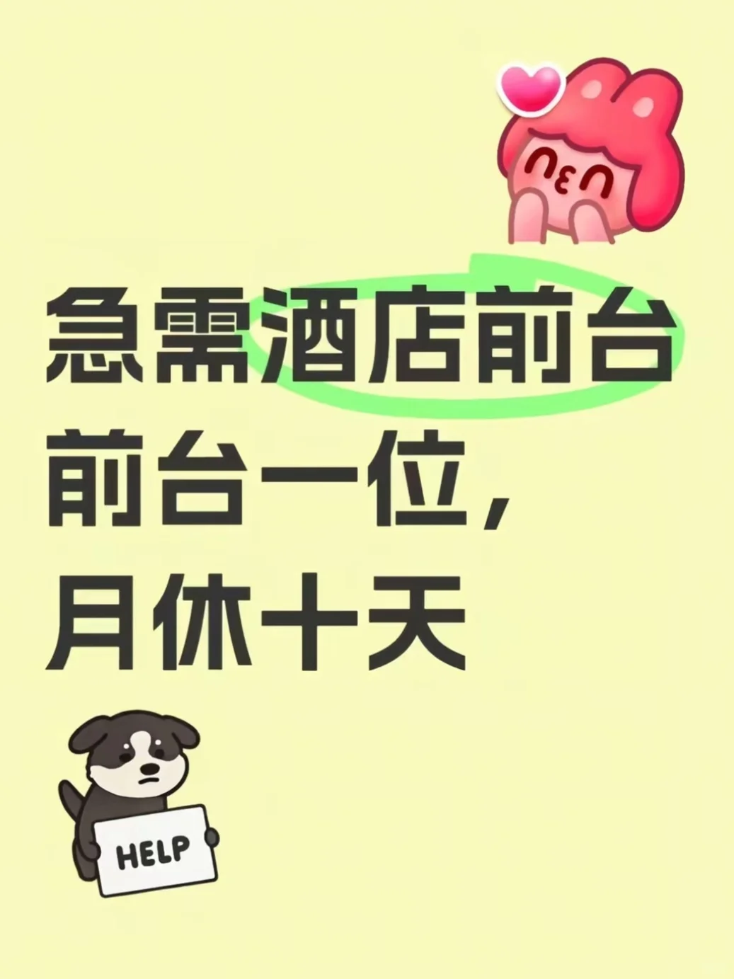 急急！宜尚酒店山阳店招聘前台接待