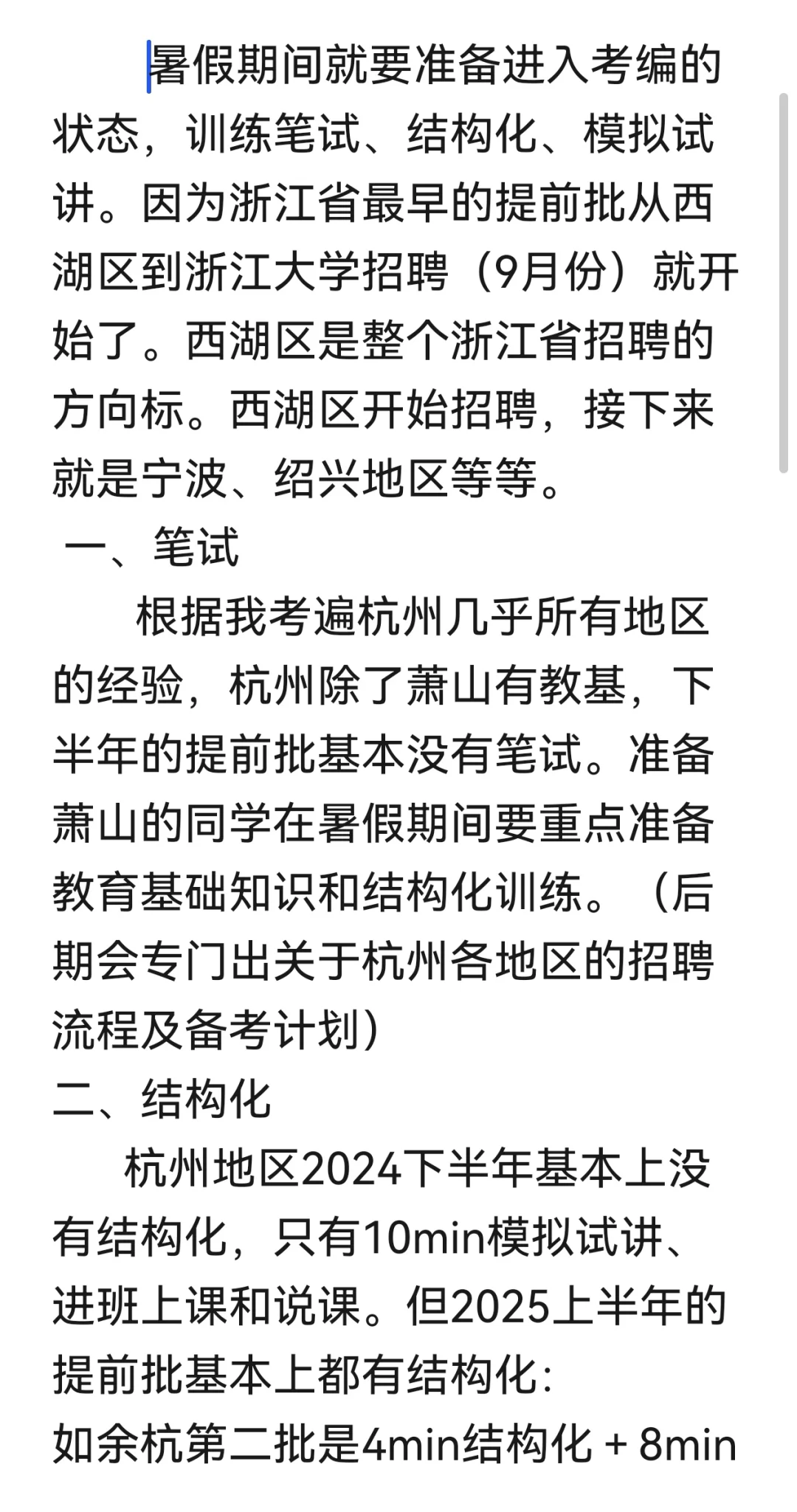 浙江省2026届提前批,赶紧开始准备!