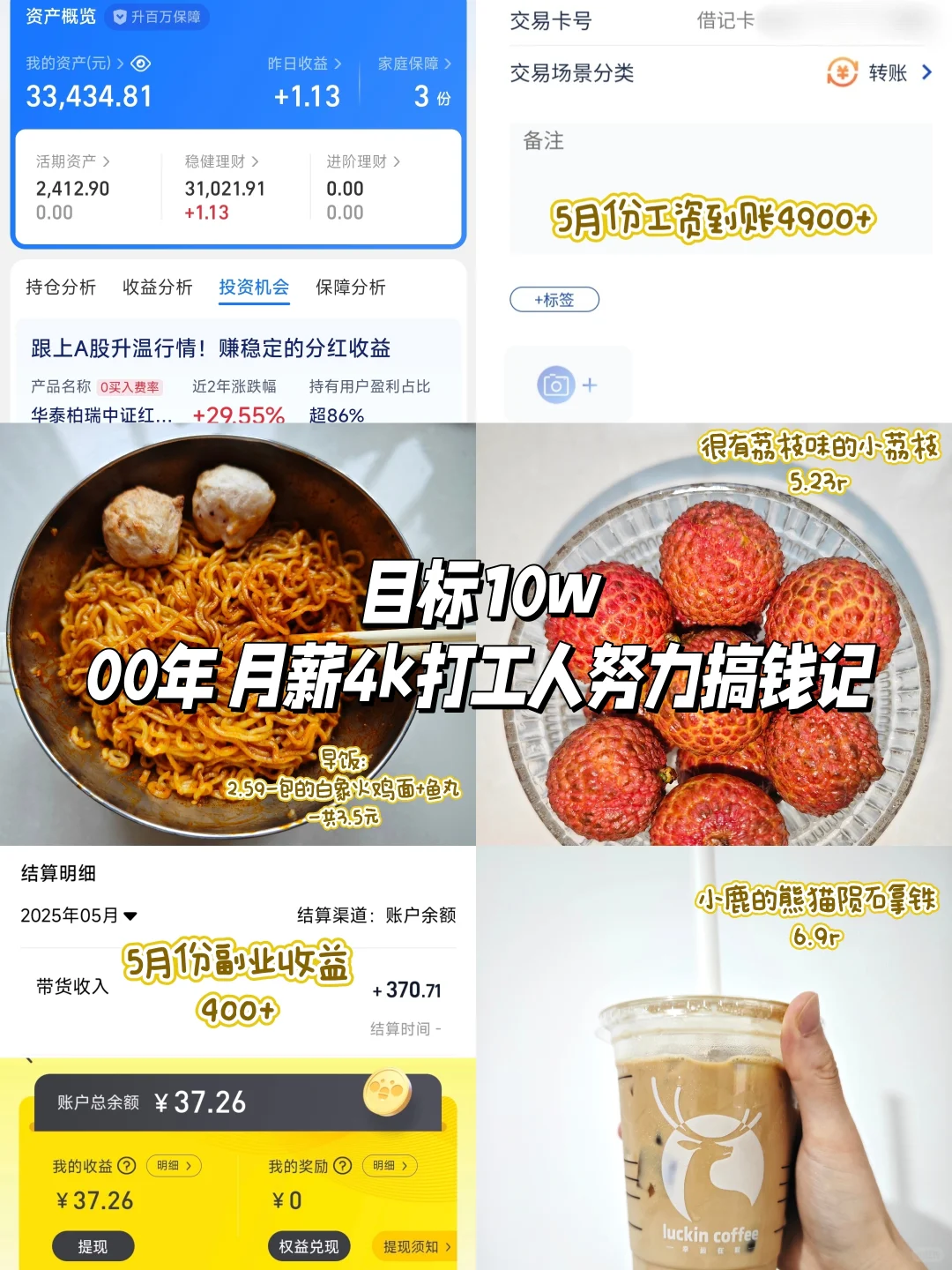 攒钱Plog|00年 月薪4k打工人的赚钱攒钱记