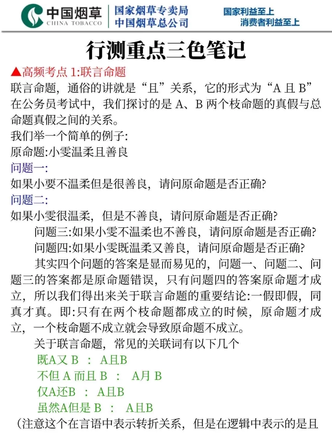 普及一下山西省烟草专卖局一次上岸的强度