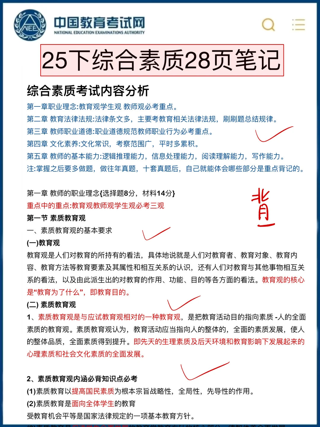 已确定！25下教资考试大纲新考点新变化！