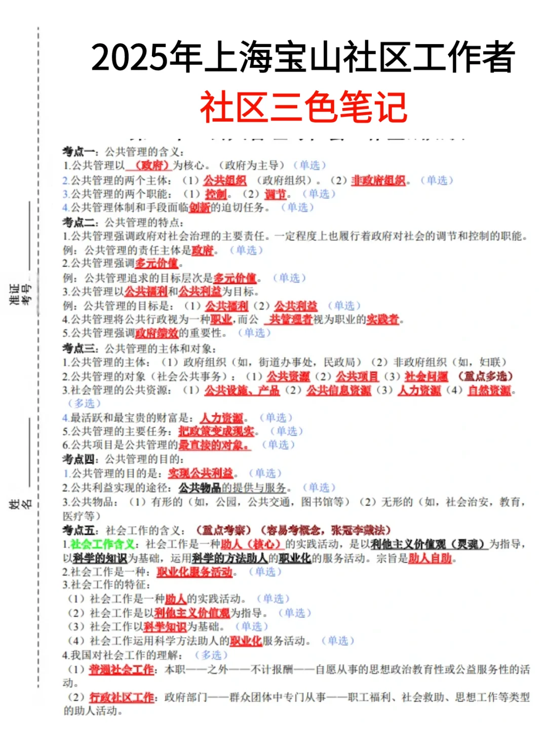 6.28上海宝山社区考试，大作文直接套