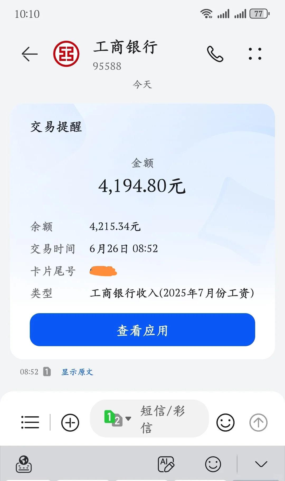 7月工资已发
