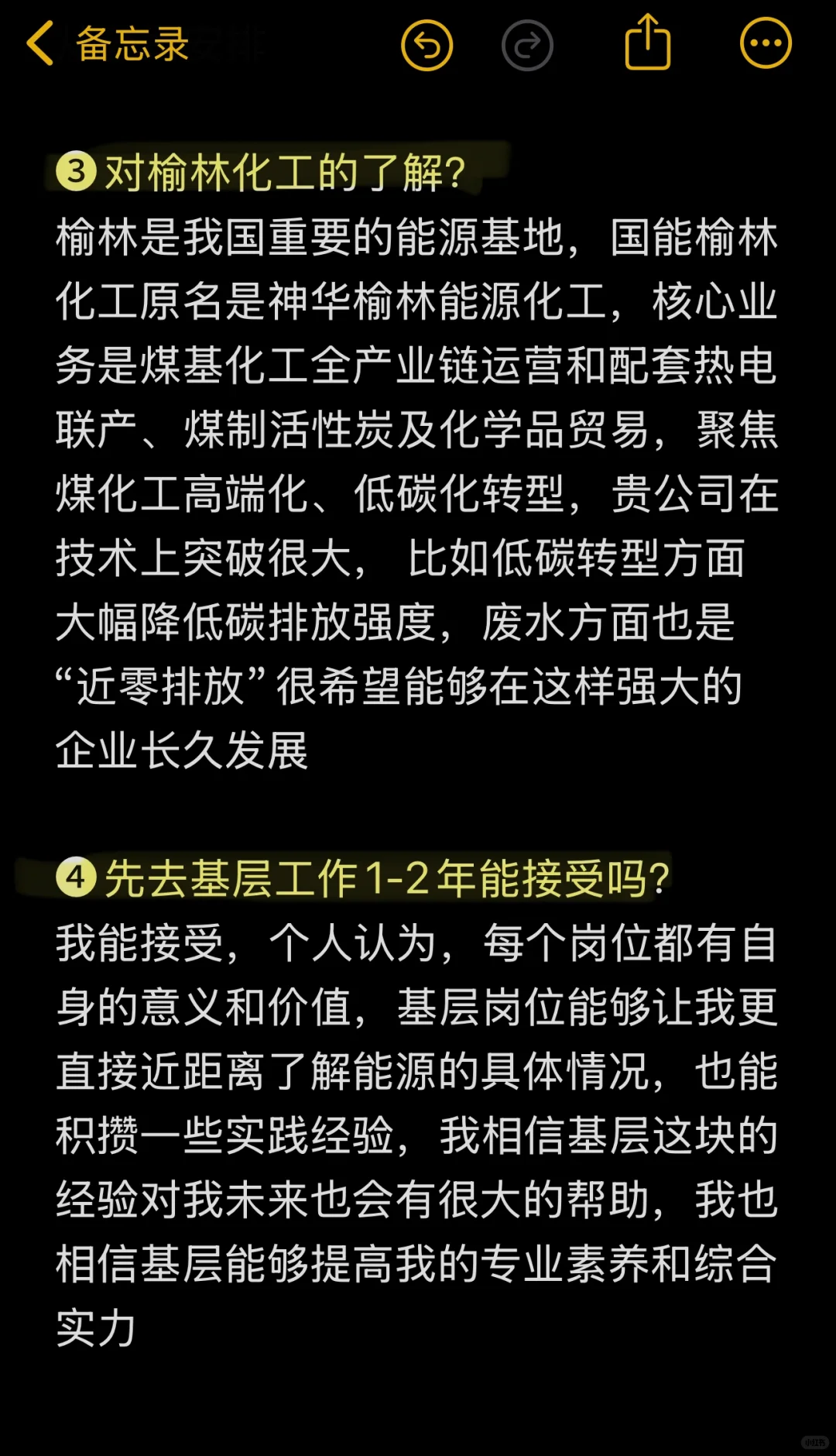 原来真正的国能面试并不是XHS上那样