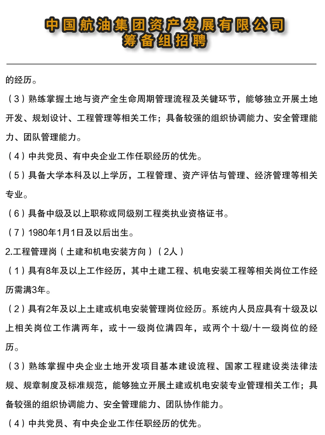 ?中国航油集团资产发展有限公司招聘啦!
