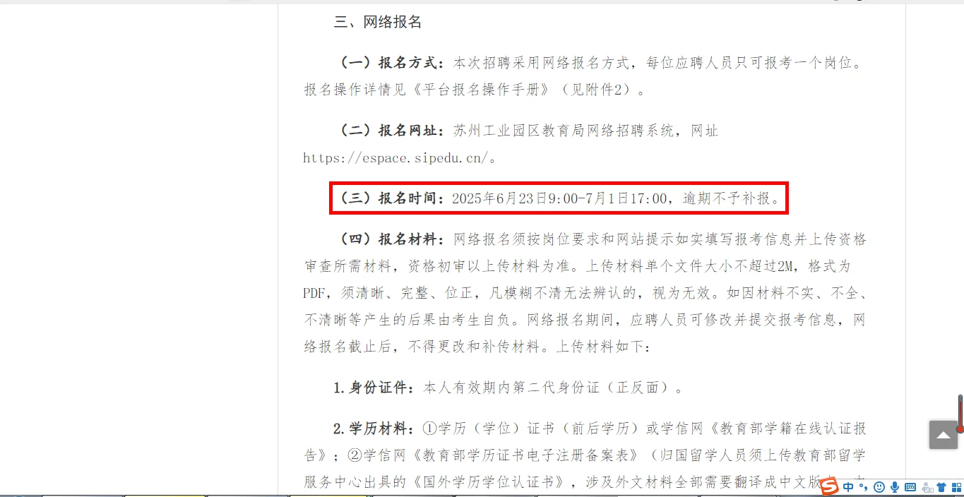 25年苏州工业园区教育局面向社会公开招聘