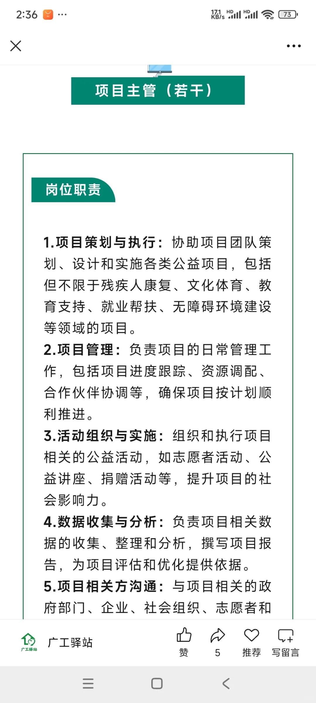 广东省残疾人公益基金会招聘启事