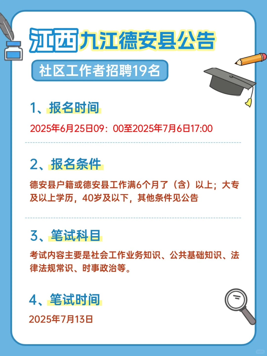25九江德安县社区工作者给你们答案也不背吗