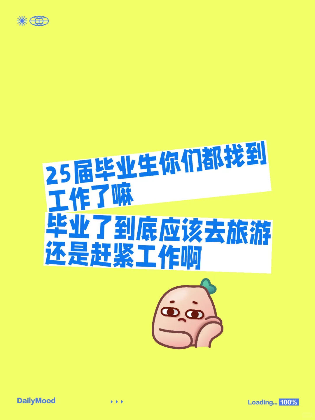 月薪3000可以摆烂嘛