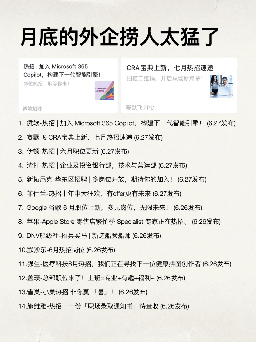 月底的外企是真的缺人,捞人太猛了!
