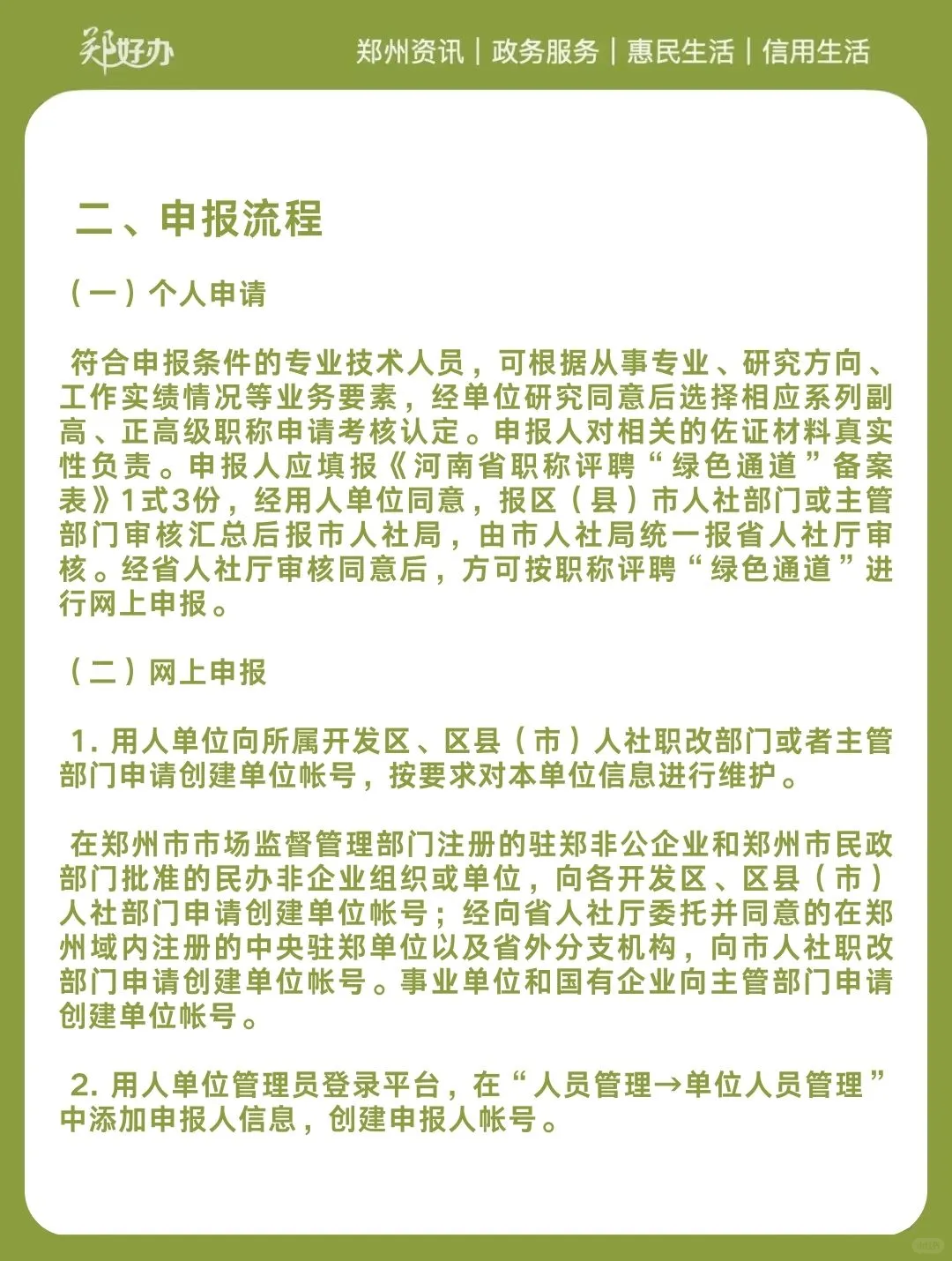 高层次和急需紧缺人才职称评聘可走绿色通道
