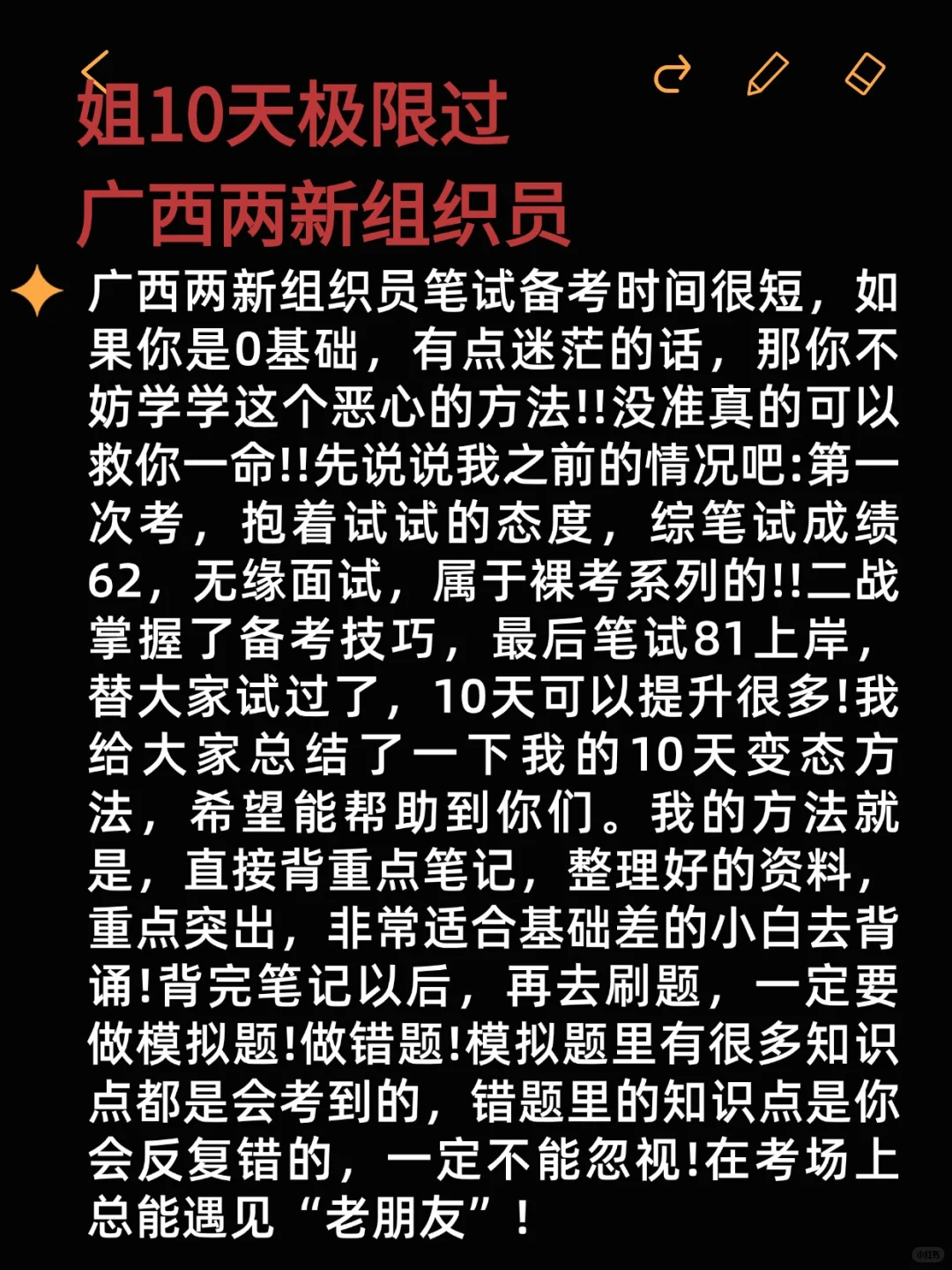 姐10天极限过广西两新组织员!