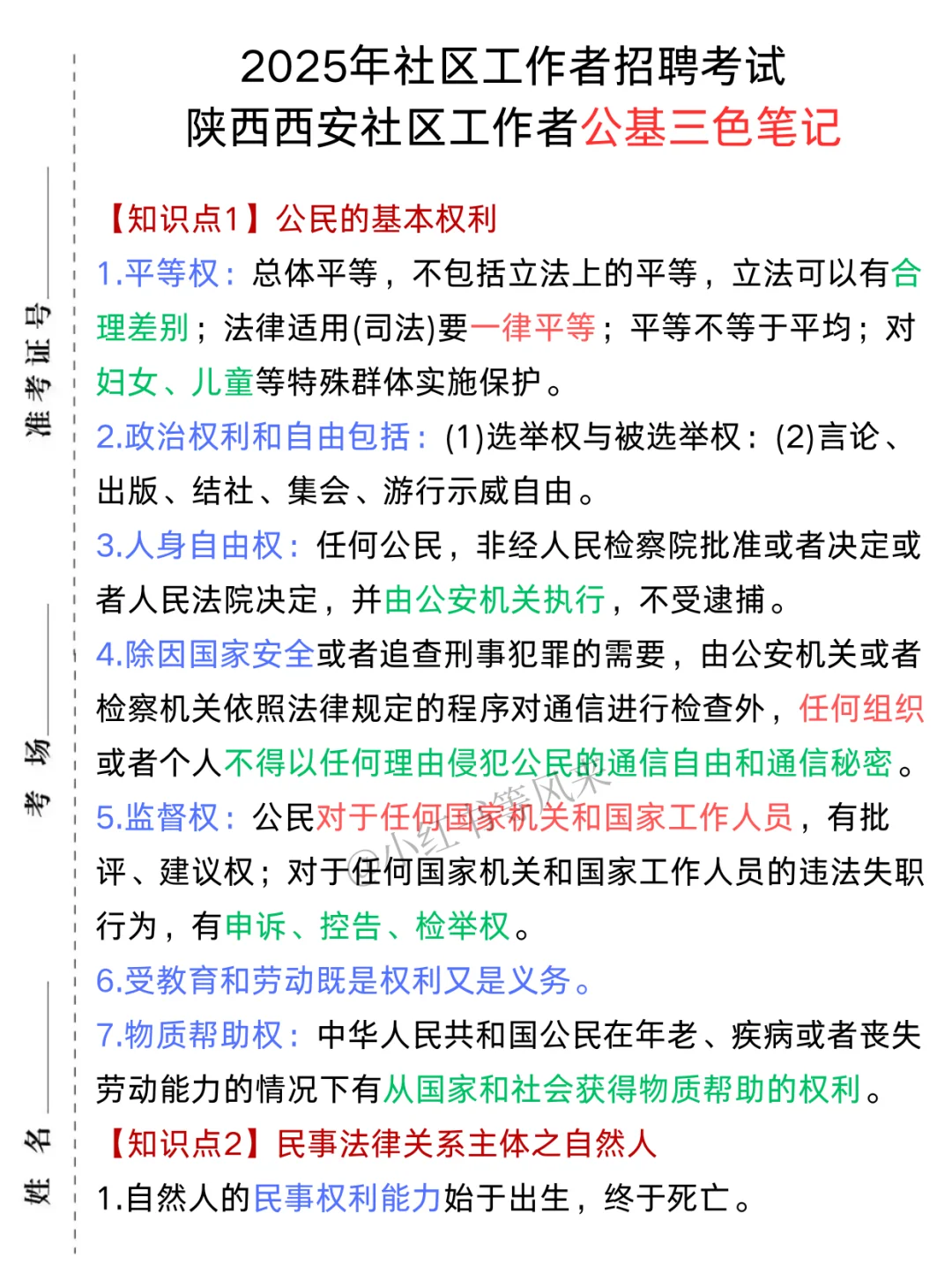 我悟了?这才是西安社区工作者的信息差啊