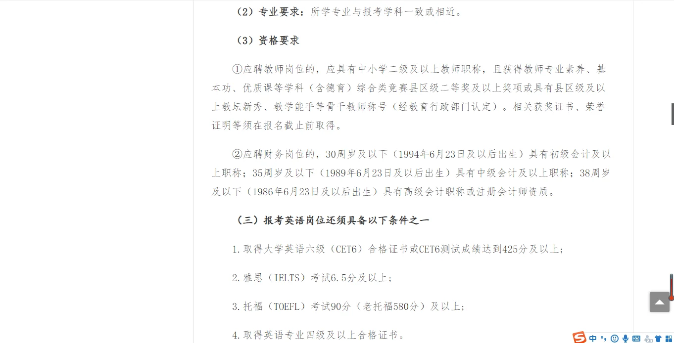 25年苏州工业园区教育局面向社会公开招聘