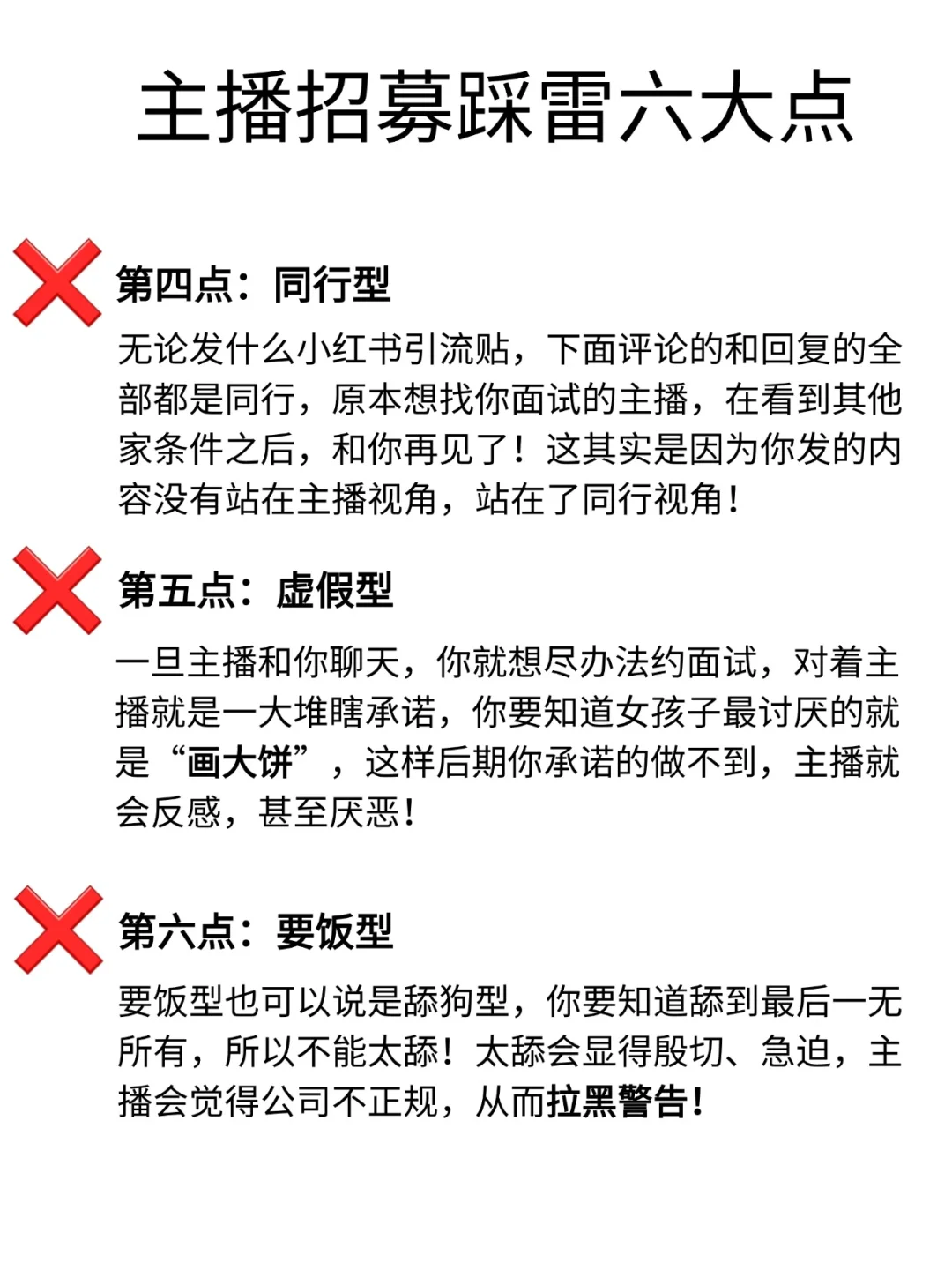 主播招募捷径❗️❗️❗️