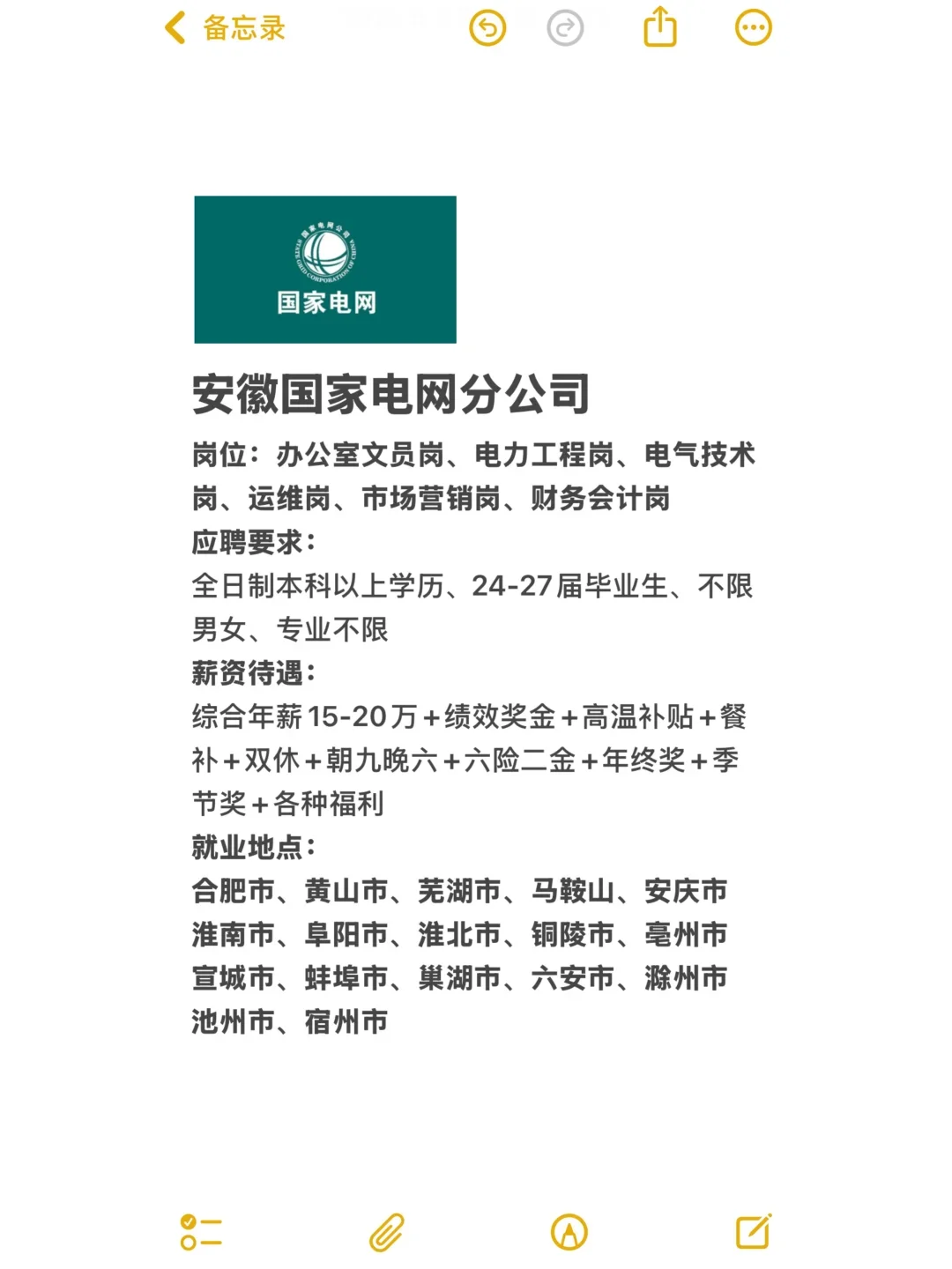 安徽国家电网开始捞人了?（正式编）上岸