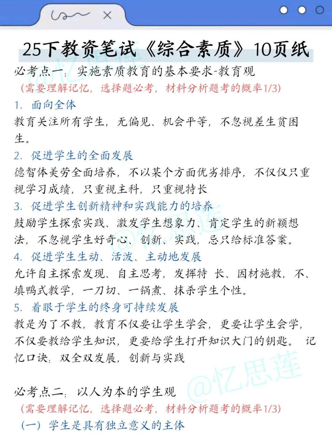 25下教资笔试其实很水的（差生版）