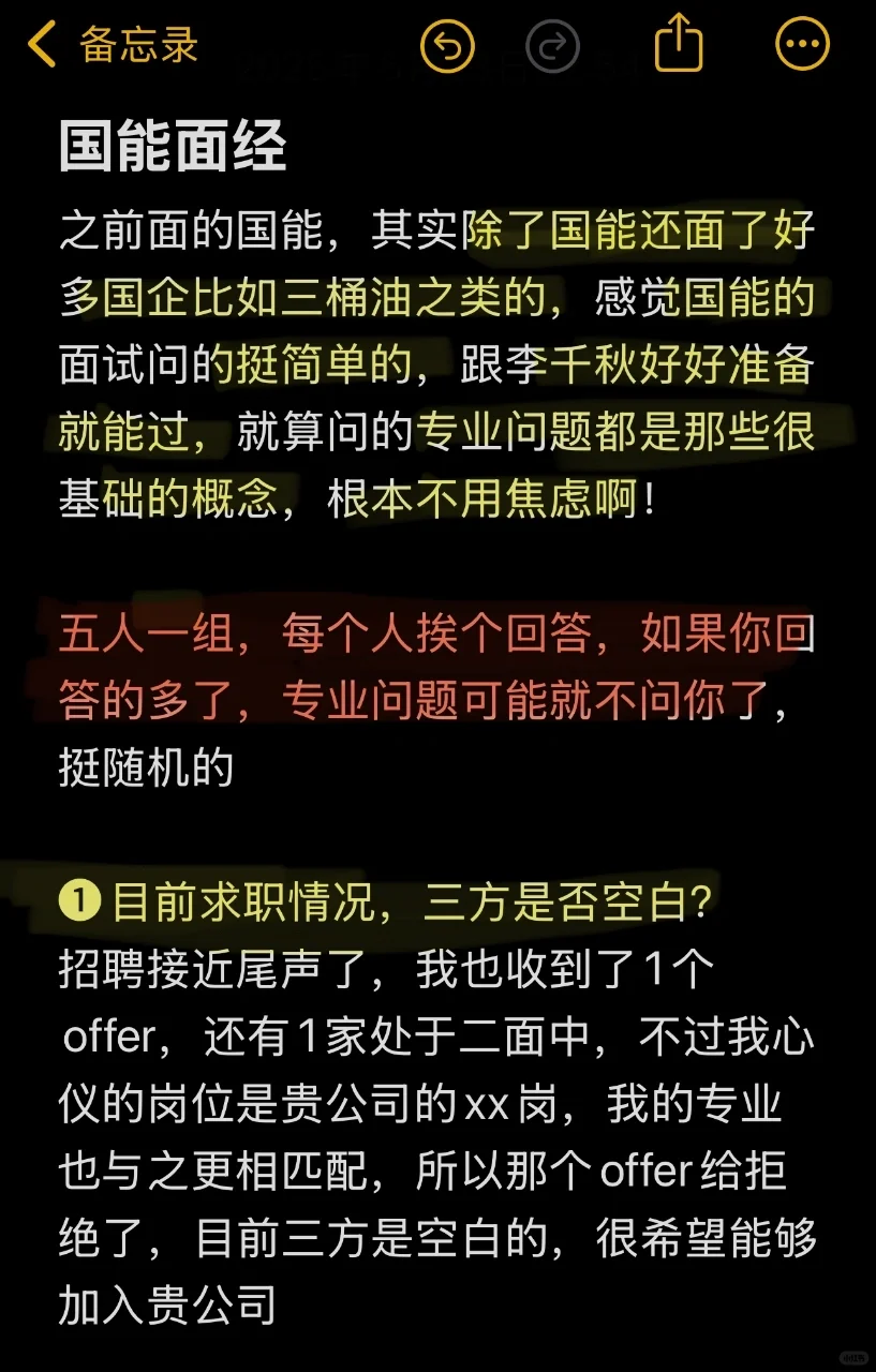原来真正的国能面试并不是XHS上那样