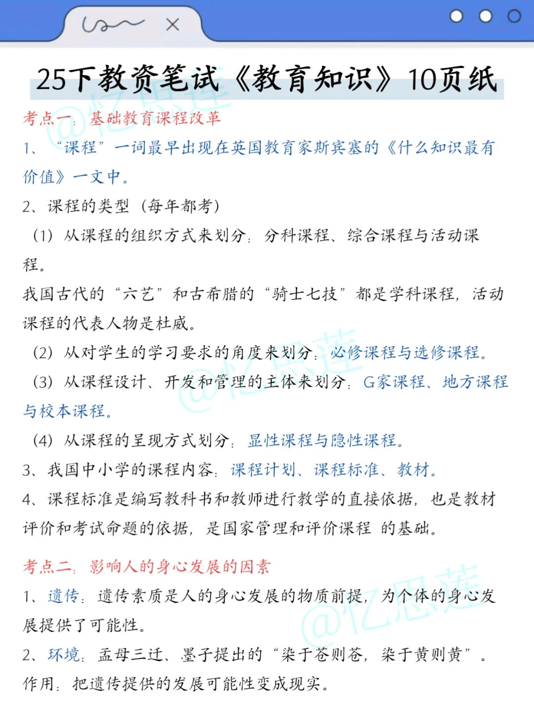 25下教资笔试其实很水的（差生版）