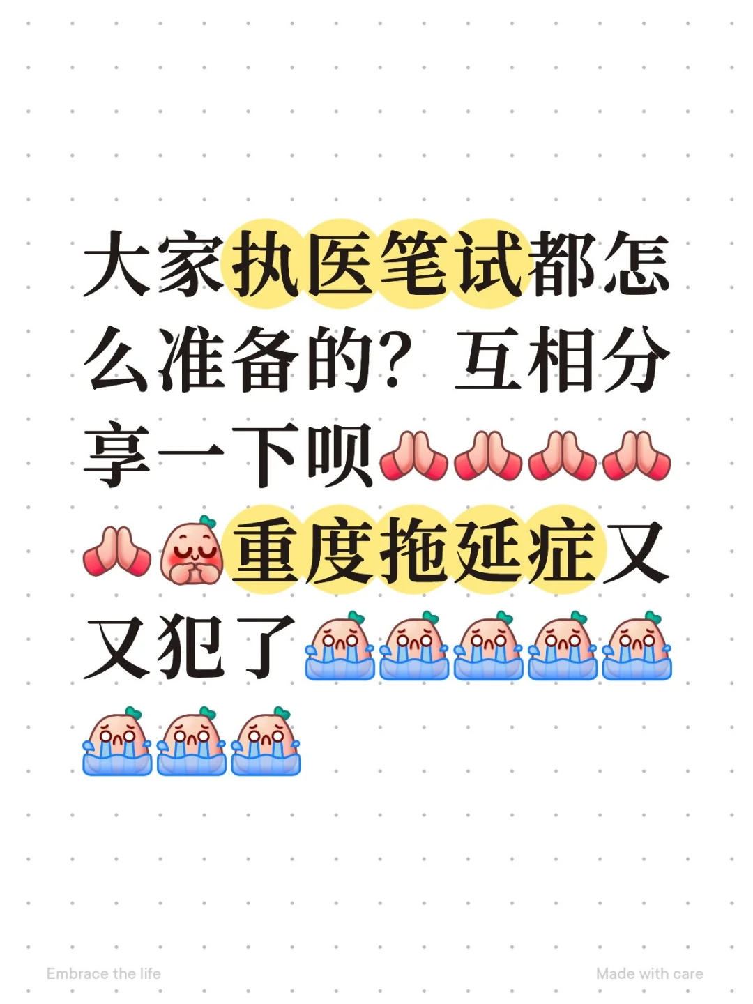 执医笔试备考