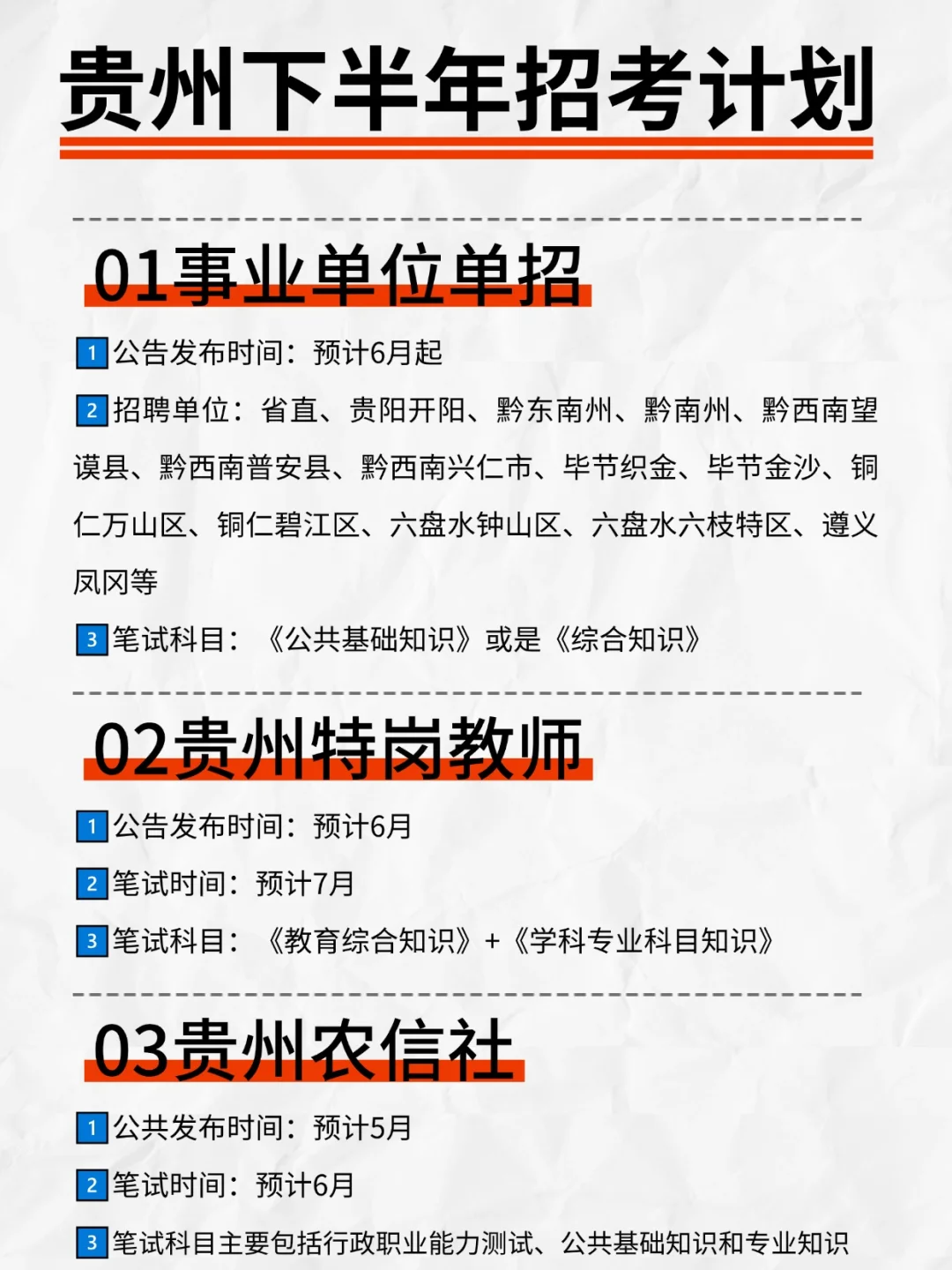 正式编制!贵州省下半年事业单位招聘3237人