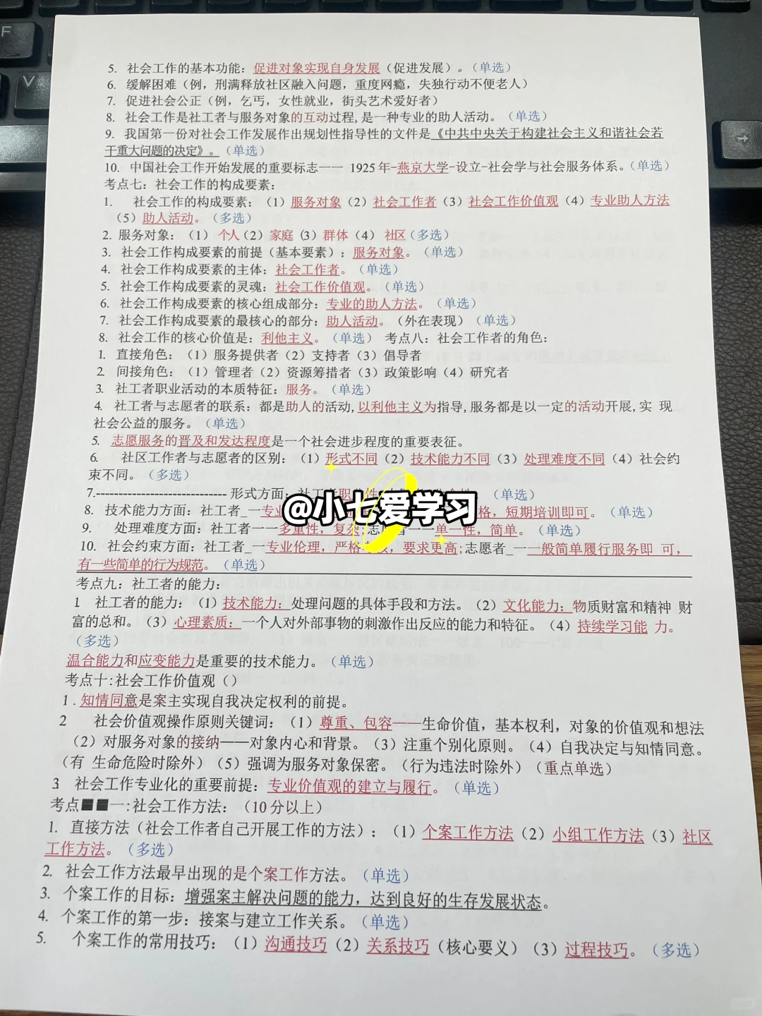 社区招聘，玩吧姐不急了，就这些熬夜背