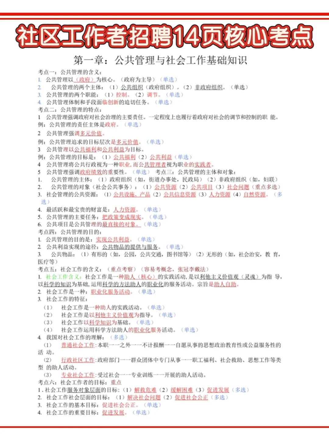 这不算泄题吧！社区招聘大概率就在这里了