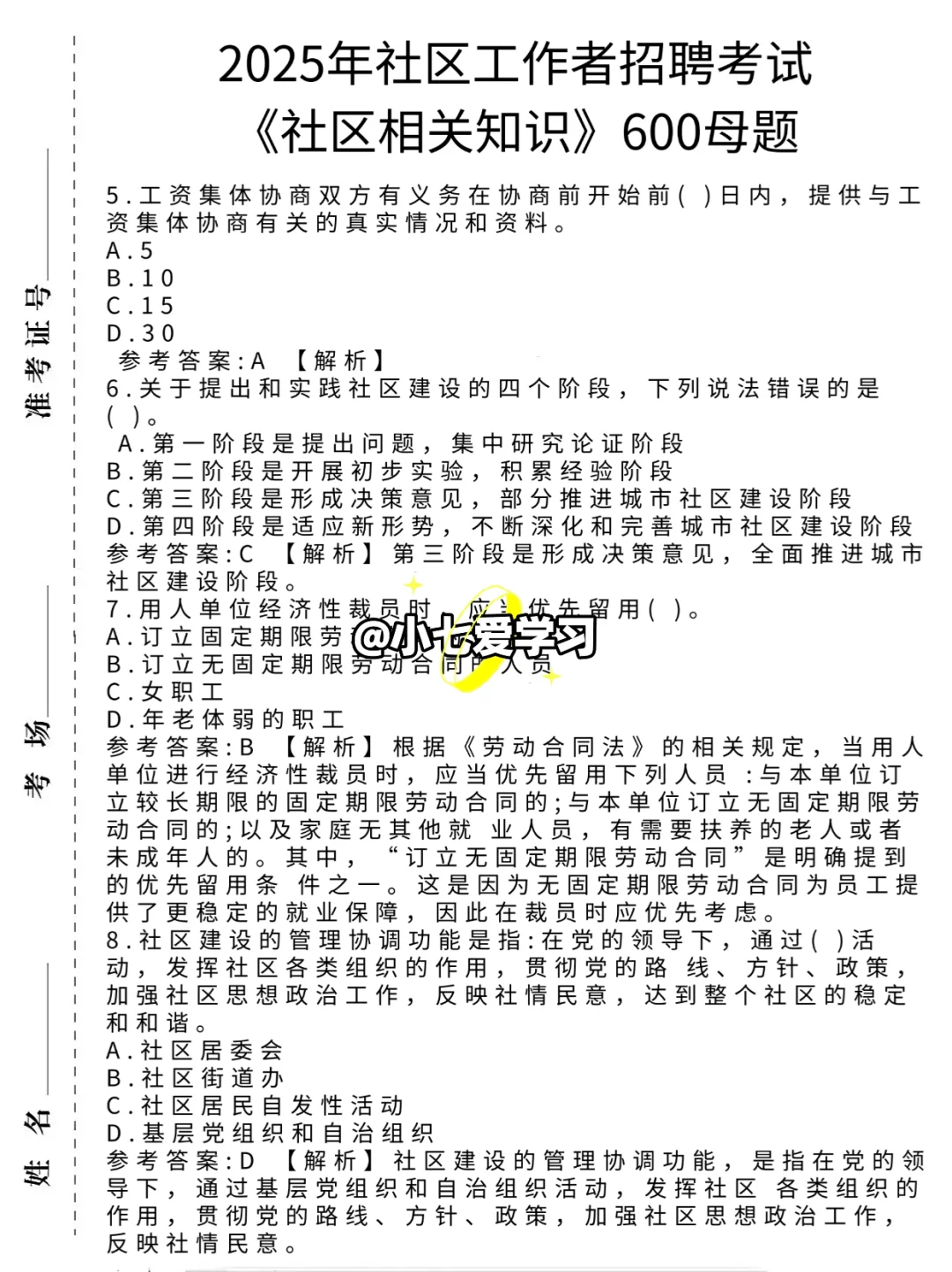 社区招聘，玩吧姐不急了，就这些熬夜背