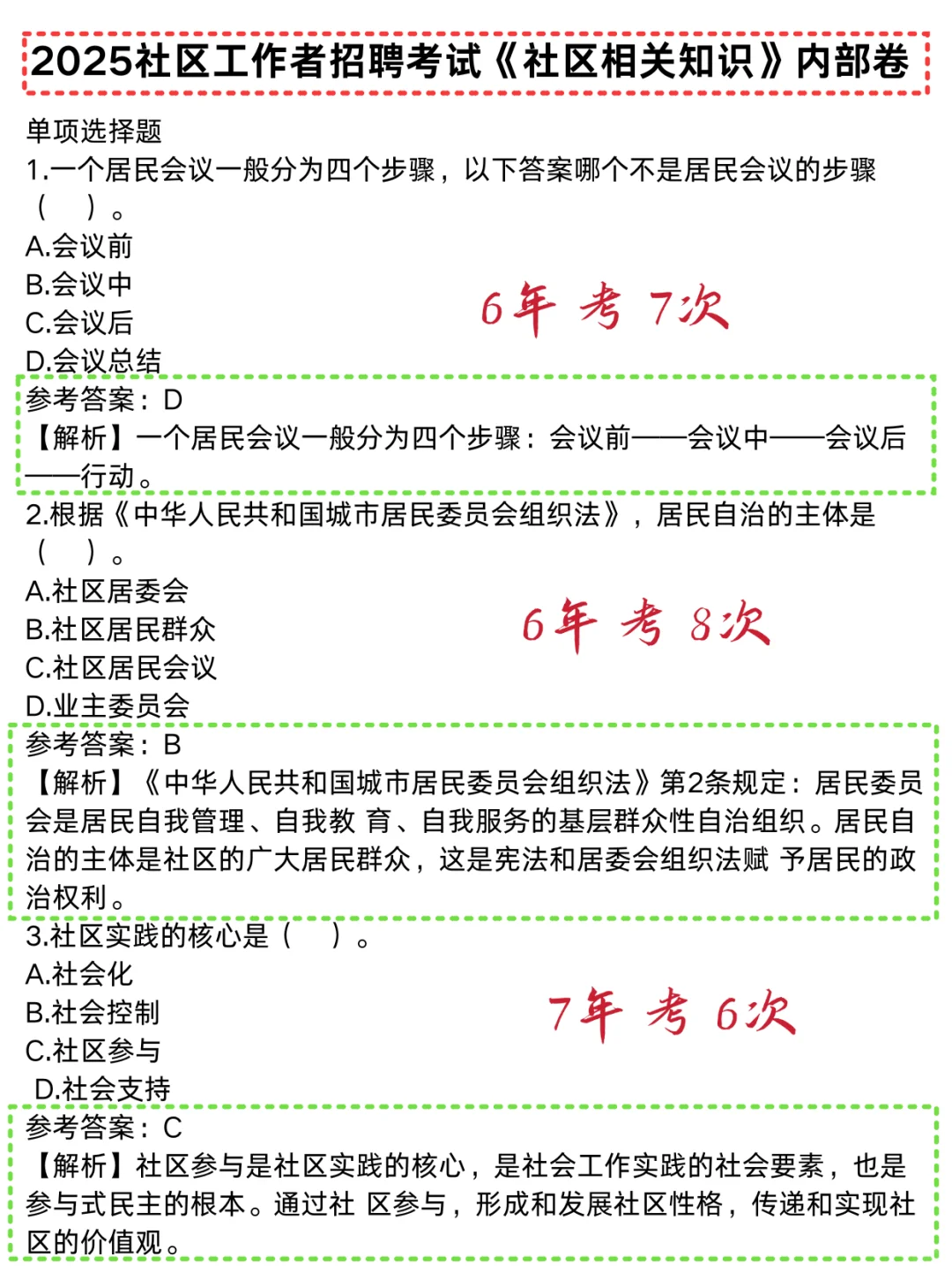 社区招聘,去年压的很准,今年看看怎么样
