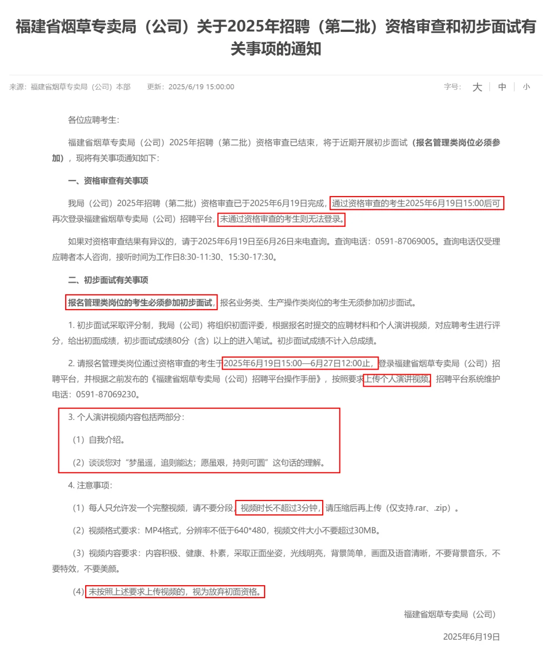福建省烟草专卖局2025年第二批招聘通知