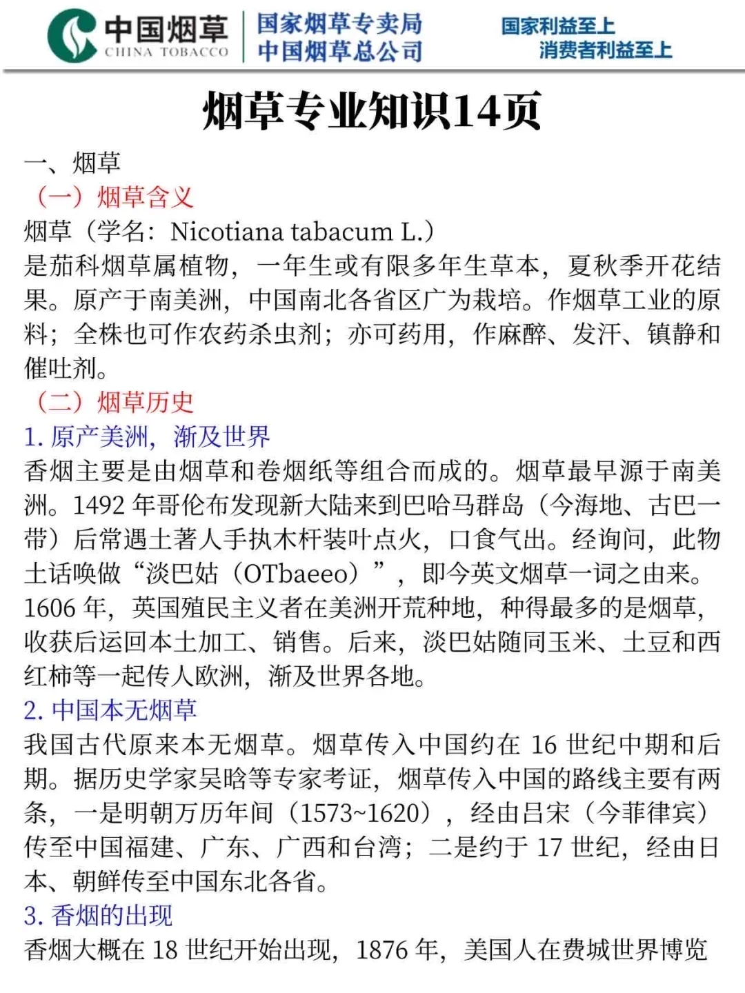 普及一下山西省烟草专卖局一次上岸的强度
