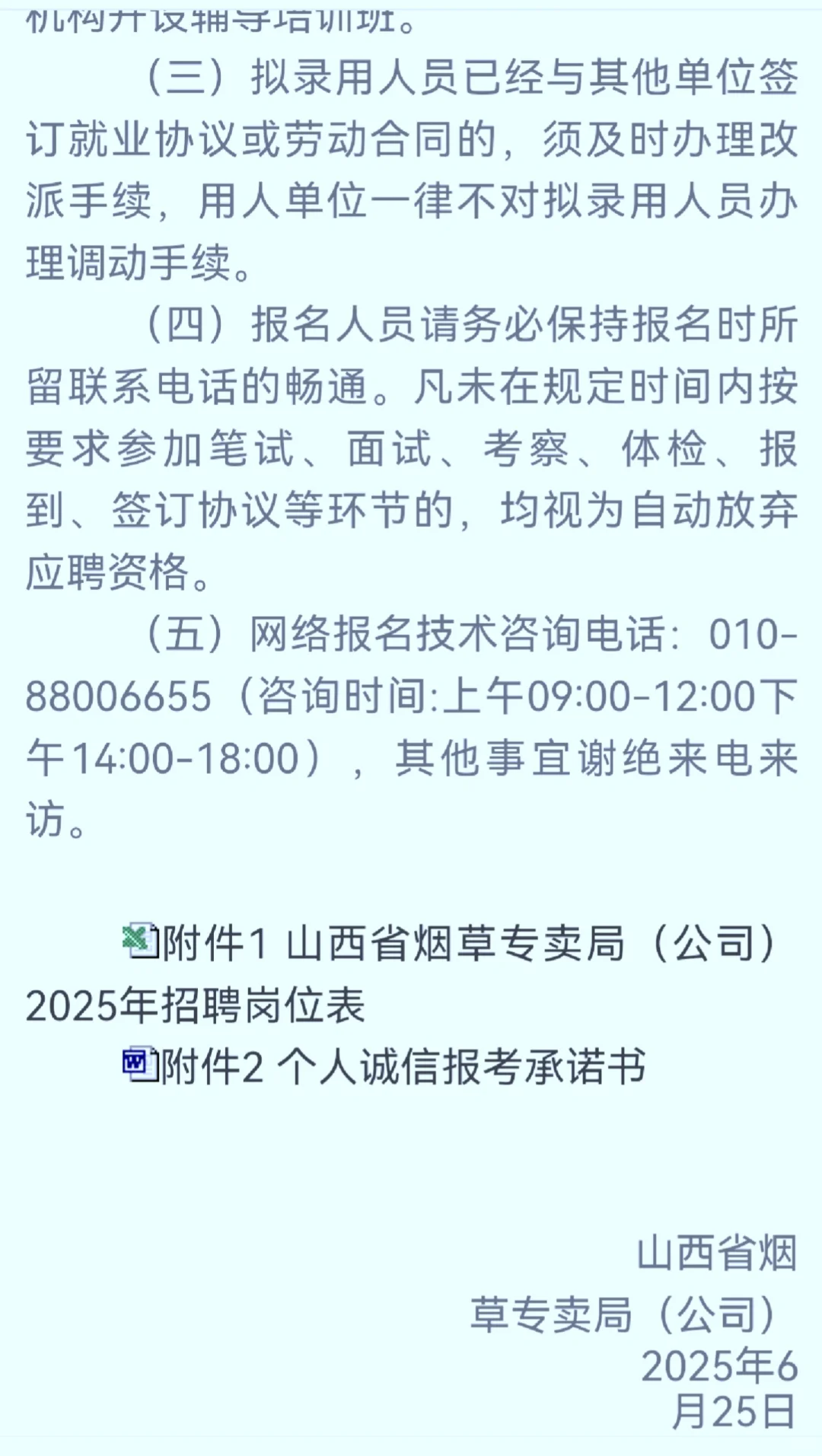 山西省烟草专卖局2025公开招聘100人