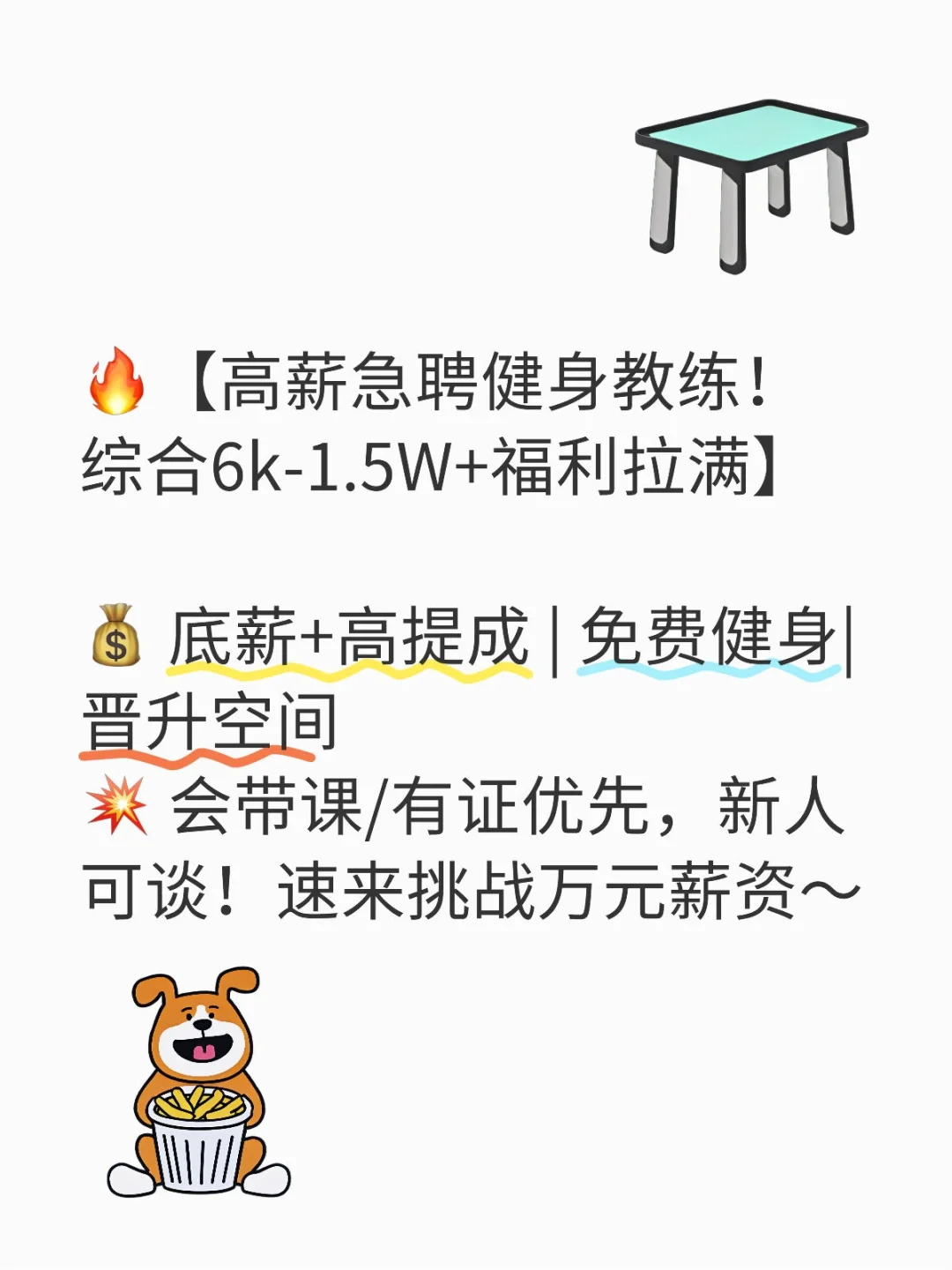 ?【高薪急聘健身教练!综合6k-1.5W+福利拉